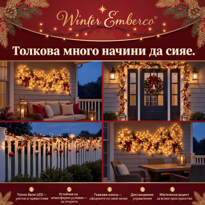 Светещ клон за стена с LED лампички