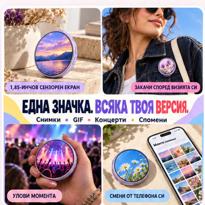 Една значка, всяка твоя версия