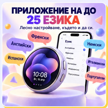 Приложение на до 25 езика