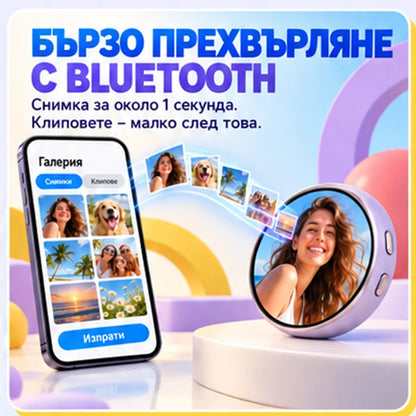Бързо прехвърляне с Bluetooth