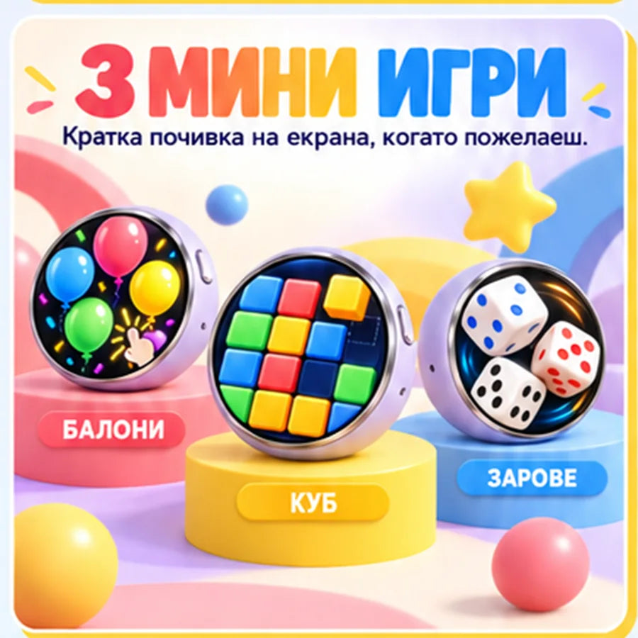 3 мини игри